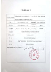 川化集團(tuán)硫酸鉀裝置及深加工與副產(chǎn)物綜合利用項(xiàng)目可行性研究及風(fēng)險(xiǎn)評估技術(shù)咨詢中選候選人公示